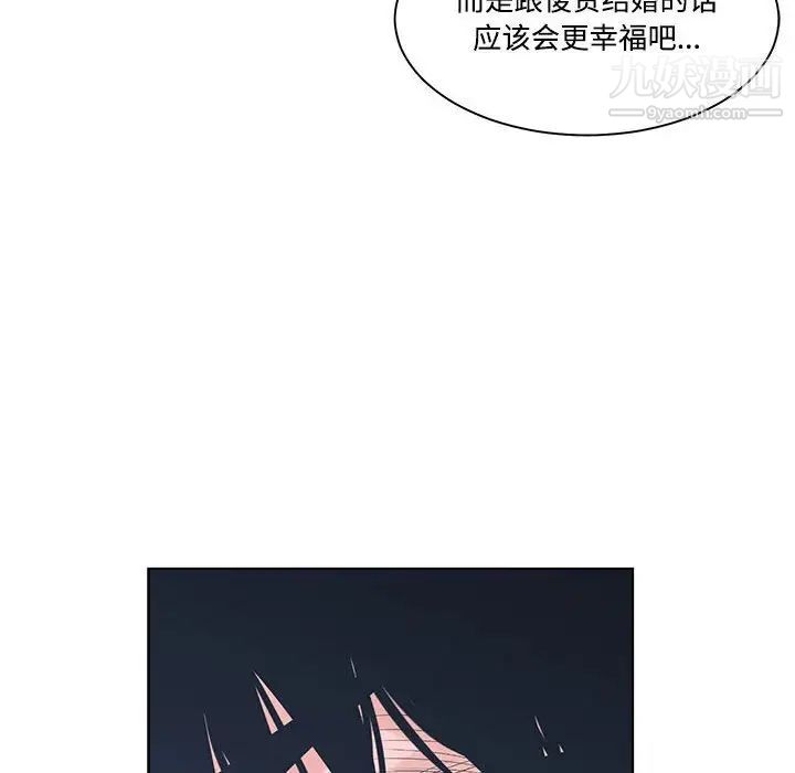 谁才是真爱，第6話，第 84 页
