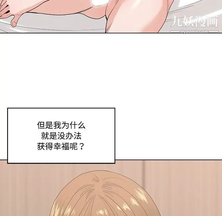 谁才是真爱，第6話，第 95 页