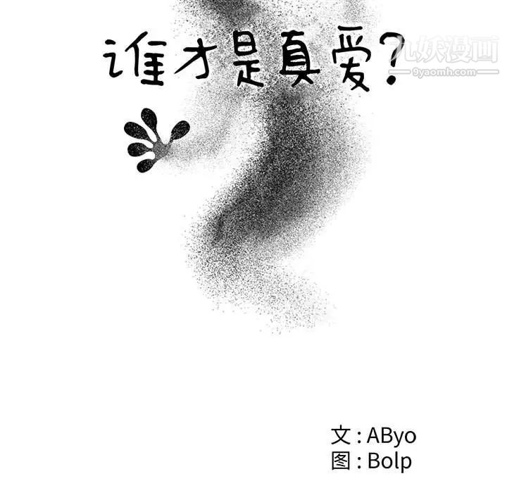 谁才是真爱，第6話，第 21 页