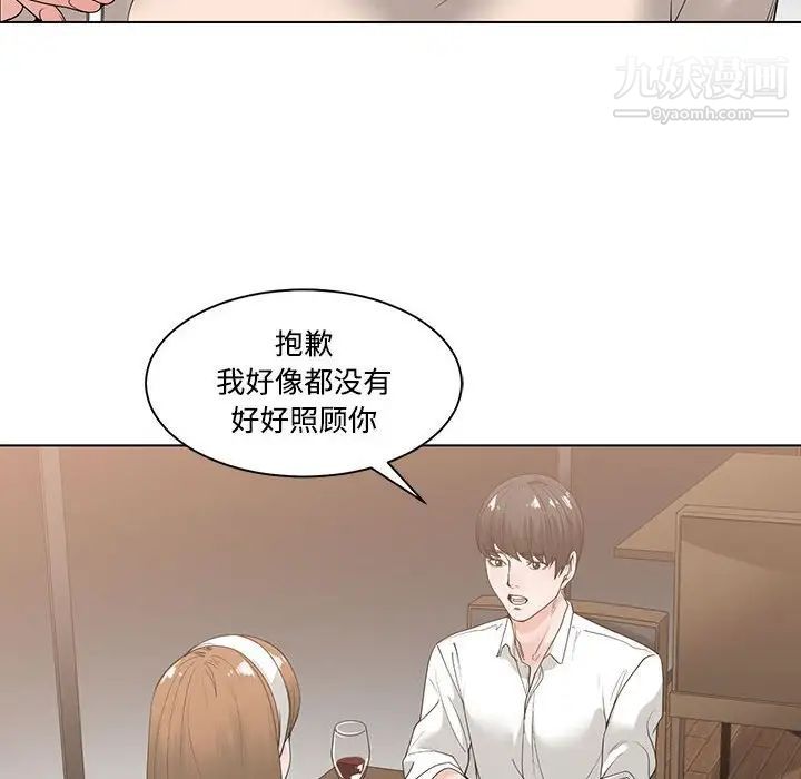 谁才是真爱，第6話，第 28 页