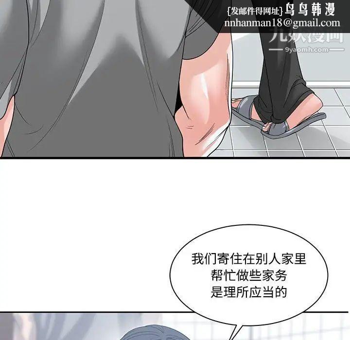 谁才是真爱，第6話，第 60 页