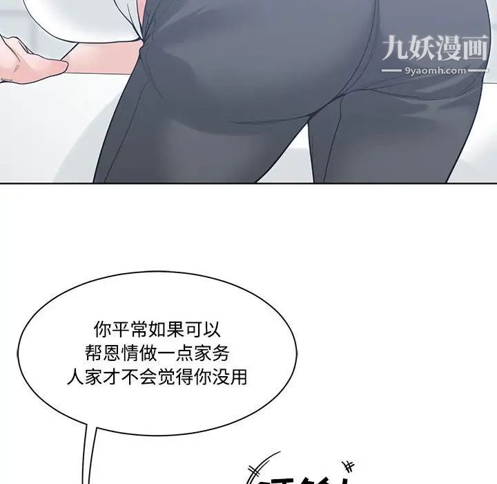 谁才是真爱，第6話，第 64 页