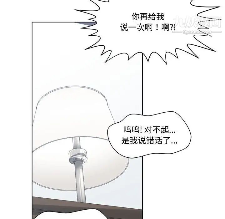 谁才是真爱，第7話，第 44 页