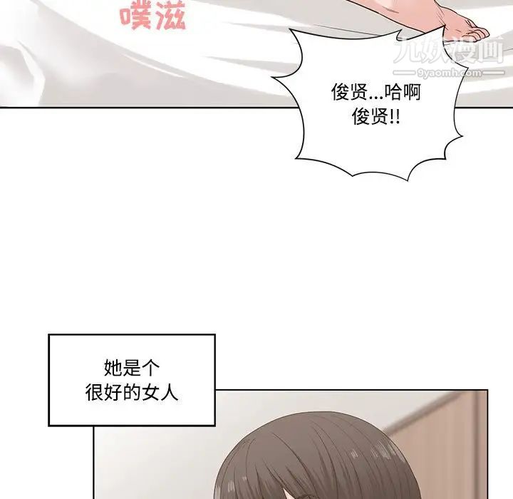 谁才是真爱，第7話，第 11 页