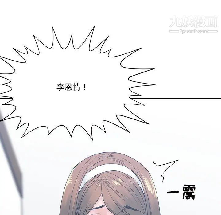 谁才是真爱，第7話，第 103 页