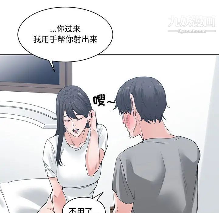 谁才是真爱，第7話，第 69 页