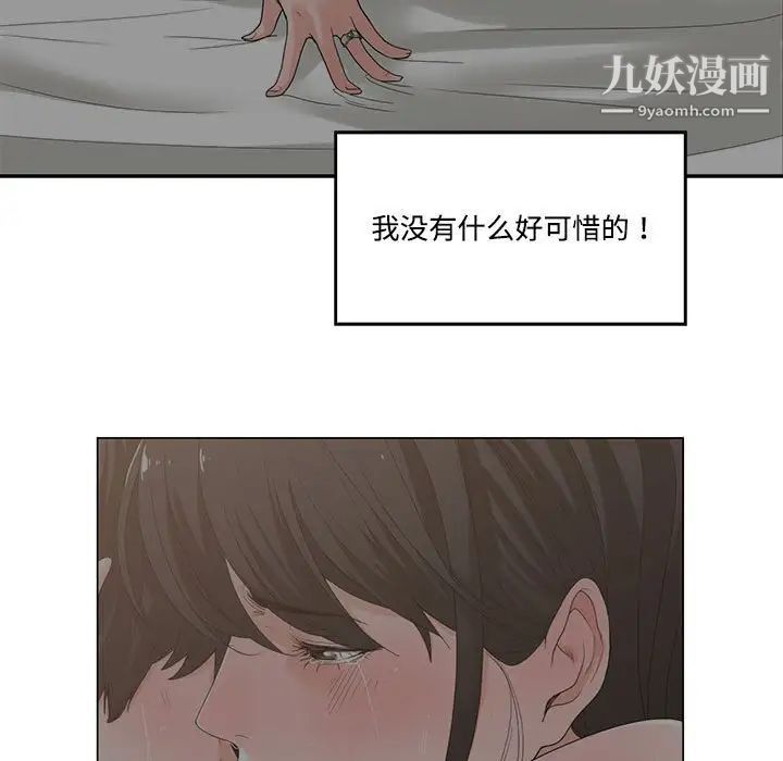 谁才是真爱，第7話，第 21 页