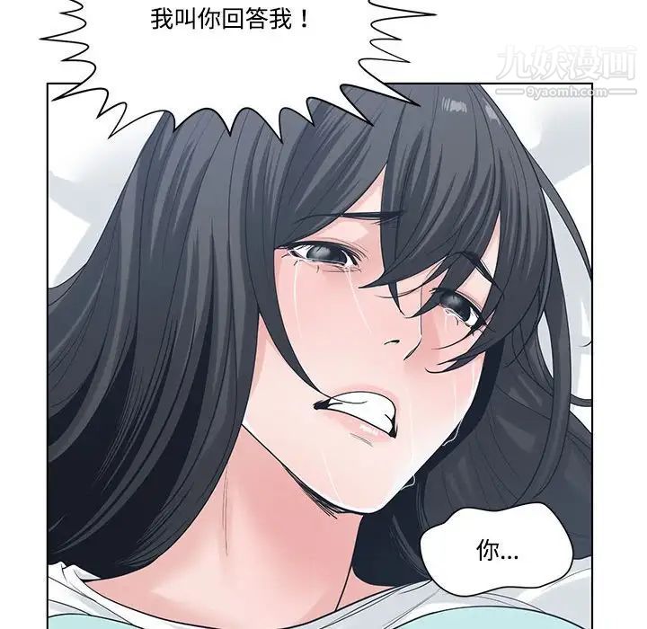 谁才是真爱，第7話，第 52 页