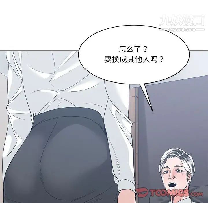 谁才是真爱，第8話，第 123 页