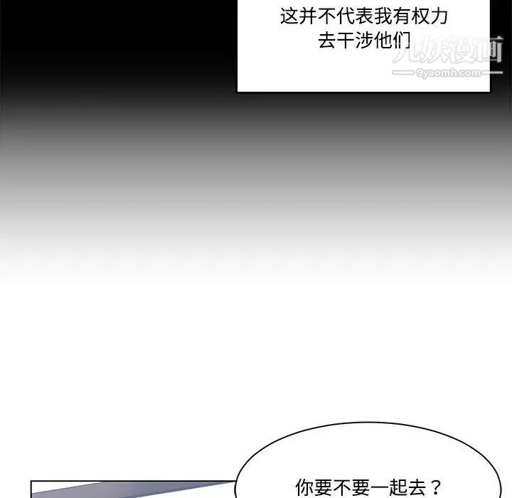 谁才是真爱，第8話，第 106 页