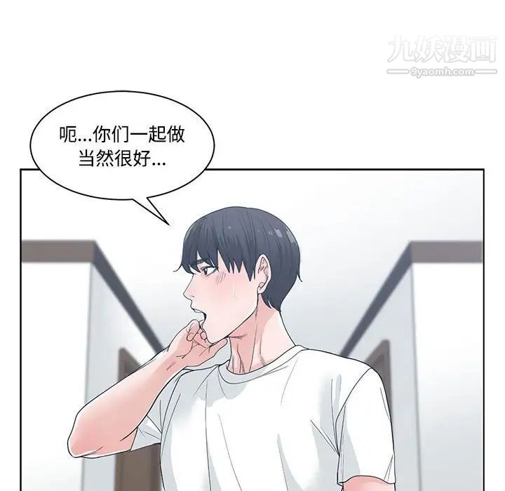 谁才是真爱，第8話，第 44 页