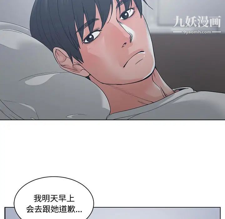 谁才是真爱，第8話，第 11 页
