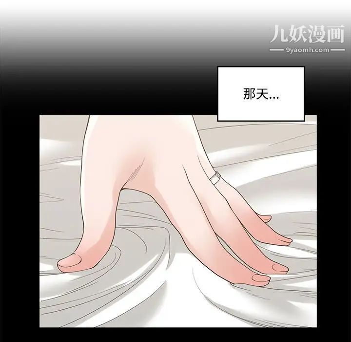 谁才是真爱，第8話，第 103 页