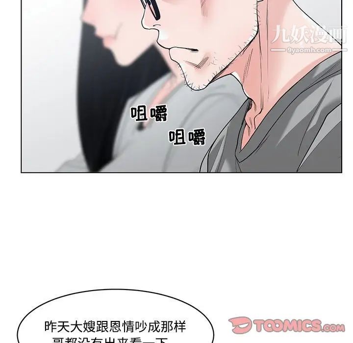 谁才是真爱，第8話，第 69 页
