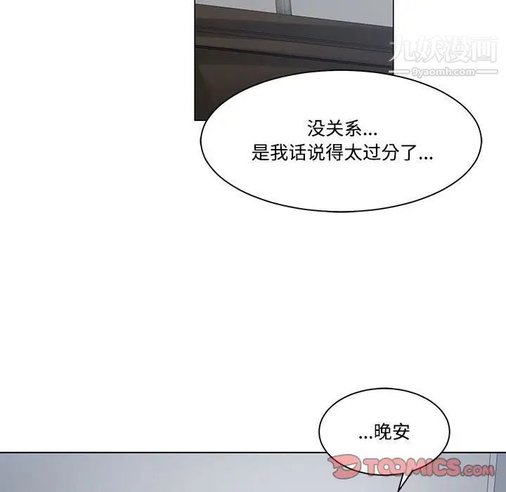 谁才是真爱，第8話，第 15 页