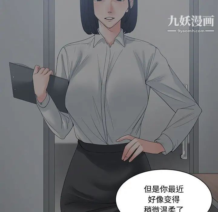谁才是真爱，第9話，第 44 页