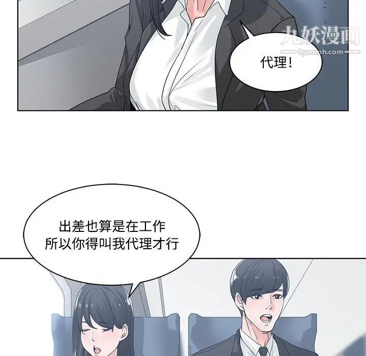 谁才是真爱，第9話，第 40 页