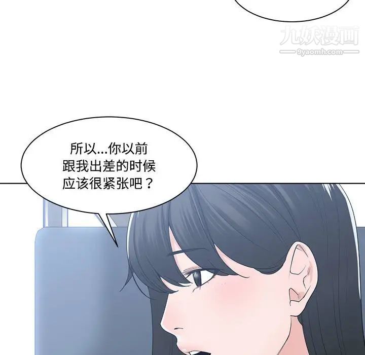 谁才是真爱，第9話，第 49 页