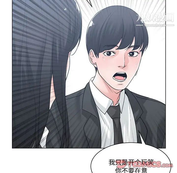 谁才是真爱，第9話，第 84 页