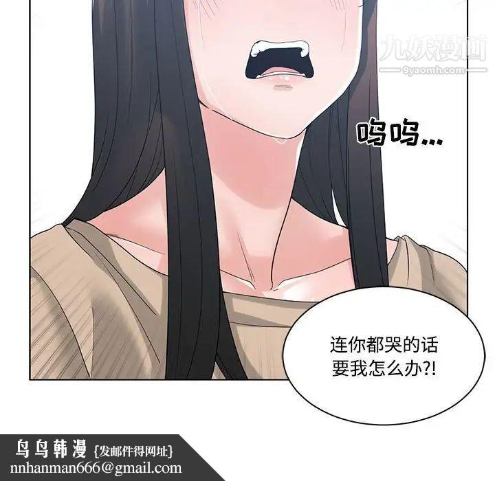 谁才是真爱，第9話，第 65 页
