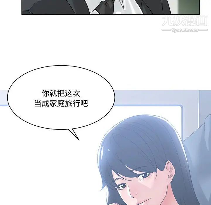 谁才是真爱，第9話，第 52 页