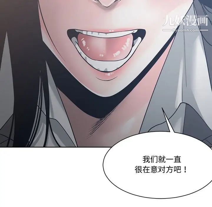 谁才是真爱，第10話，第 44 页