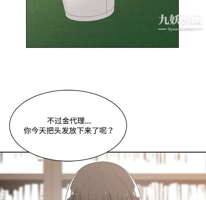 谁才是真爱，第10話，第 11 页