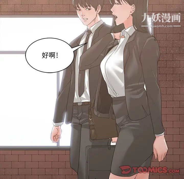 谁才是真爱，第10話，第 21 页