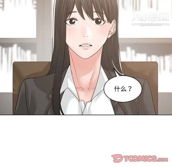 谁才是真爱，第10話，第 12 页