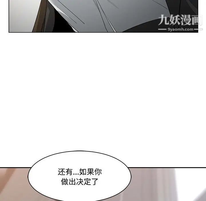 谁才是真爱，第10話，第 77 页