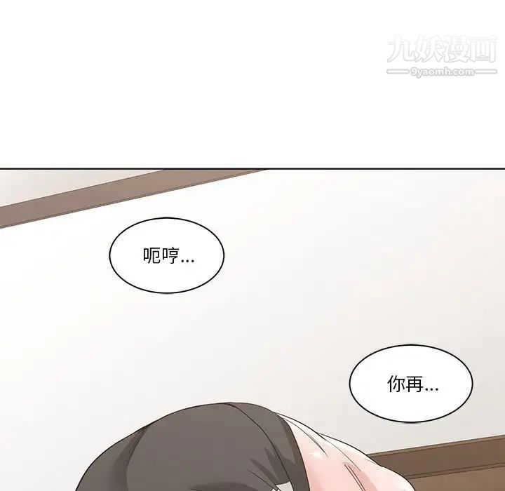 谁才是真爱，第11話，第 44 页