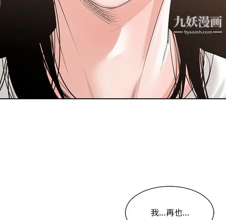 谁才是真爱，第11話，第 8 页