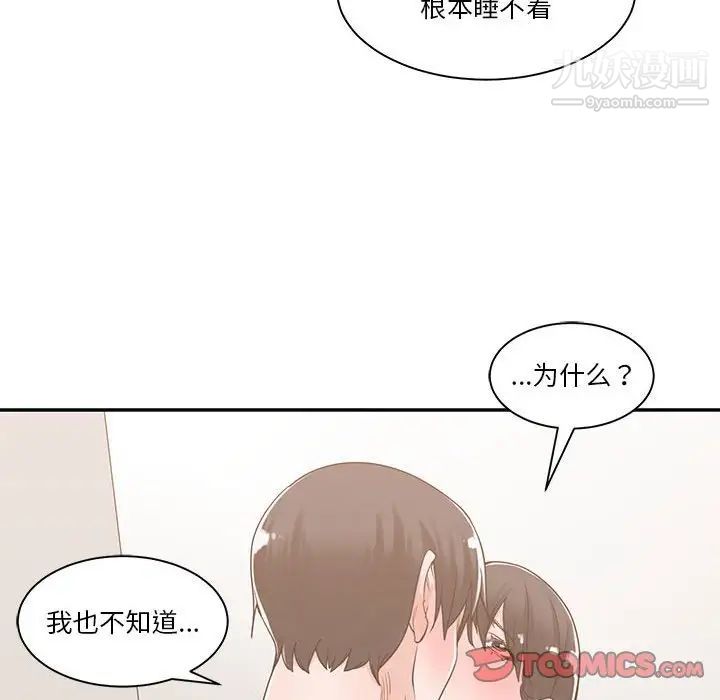 谁才是真爱，第11話，第 22 页