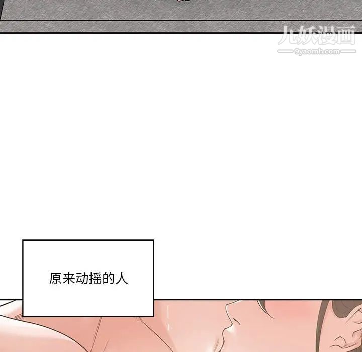 谁才是真爱，第11話，第 12 页