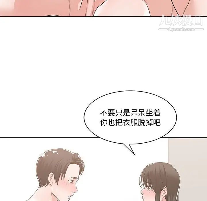 谁才是真爱，第11話，第 77 页