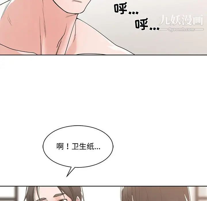 谁才是真爱，第12話，第 5 页