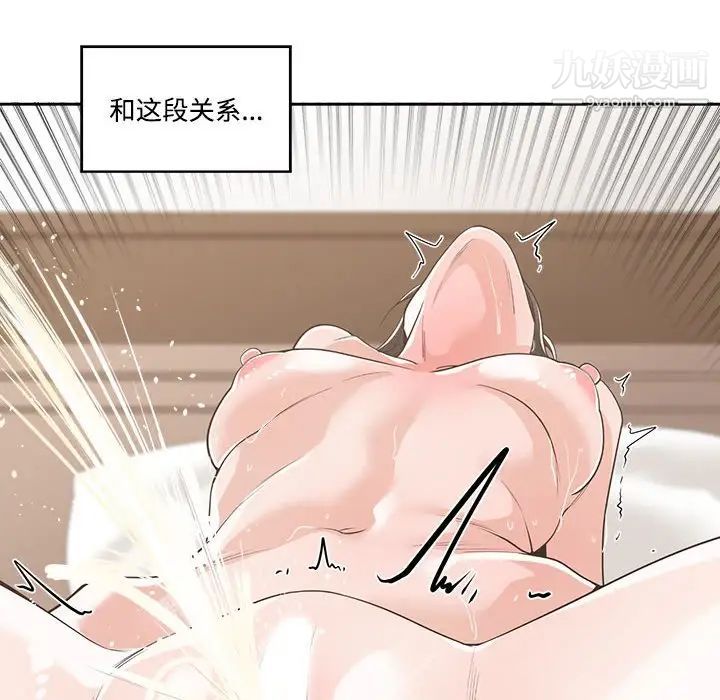 谁才是真爱，第12話，第 103 页