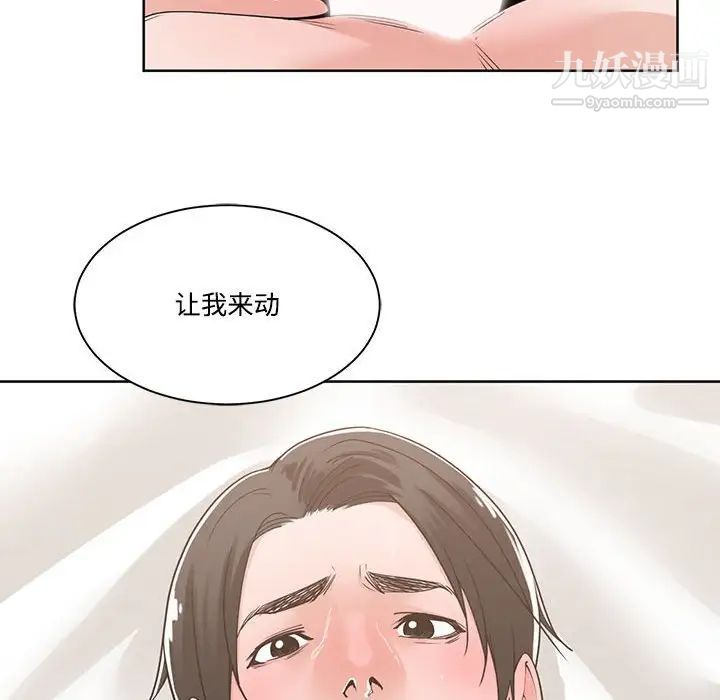 谁才是真爱，第12話，第 22 页