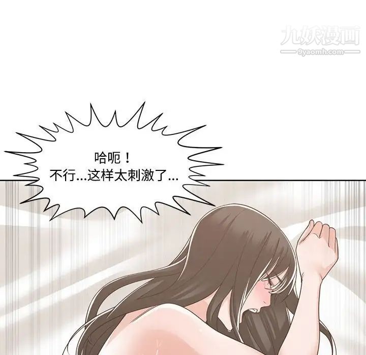 谁才是真爱，第12話，第 64 页
