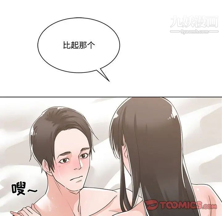 谁才是真爱，第12話，第 15 页