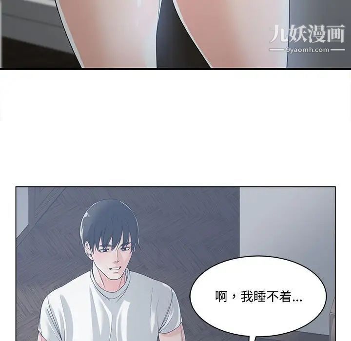 谁才是真爱，第13話，第 103 页