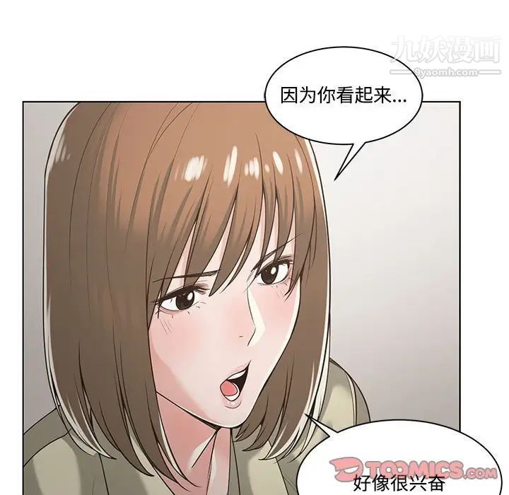 谁才是真爱，第13話，第 69 页