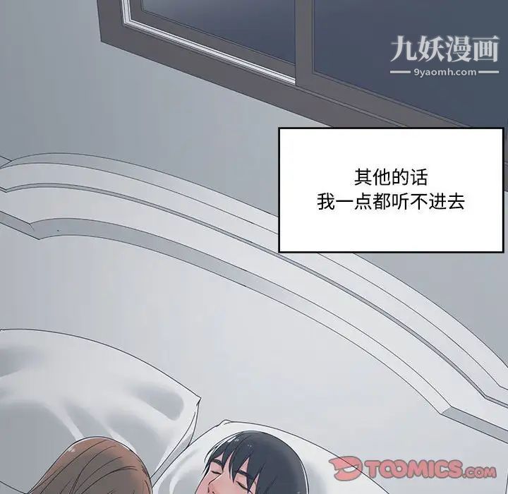 谁才是真爱，第13話，第 84 页
