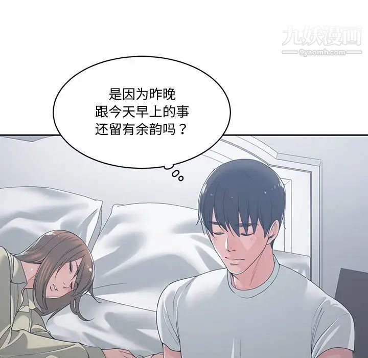 谁才是真爱，第13話，第 95 页