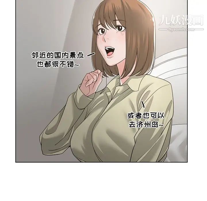 谁才是真爱，第13話，第 77 页