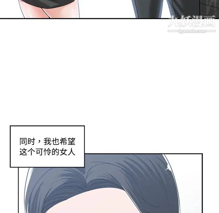 谁才是真爱，第13話，第 52 页