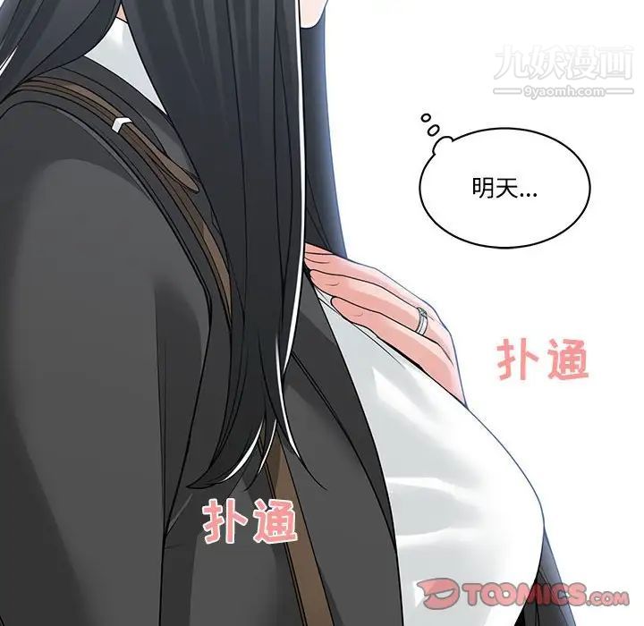 谁才是真爱，第13話，第 60 页