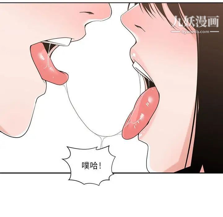 谁才是真爱，第14話，第 11 页