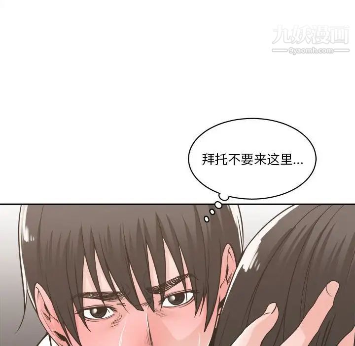 谁才是真爱，第14話，第 84 页