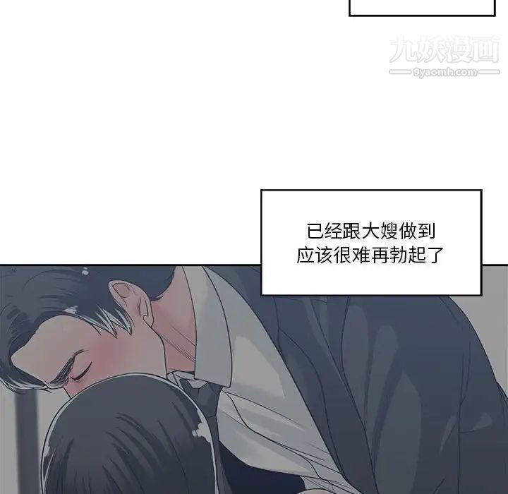谁才是真爱，第14話，第 22 页